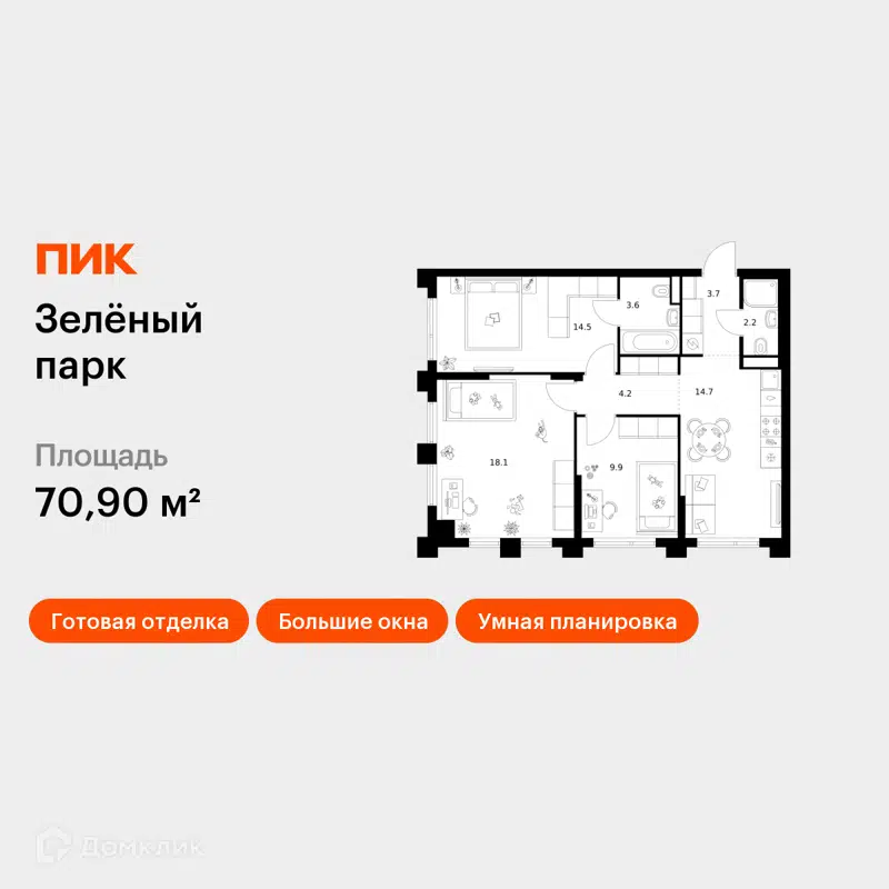 3-комнатная квартира 70.9 м² Зелёный парк