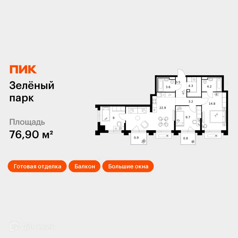 3-комнатная квартира 76.9 м² Зелёный парк