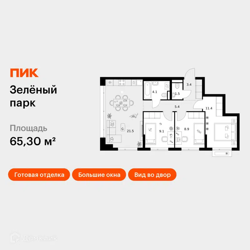 3-комнатная квартира 65.3 м² Зелёный парк