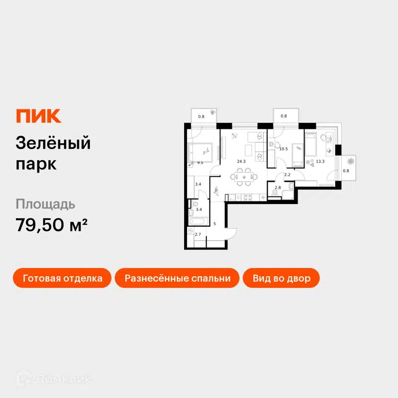 3-комнатная квартира 79.5 м² Зелёный парк