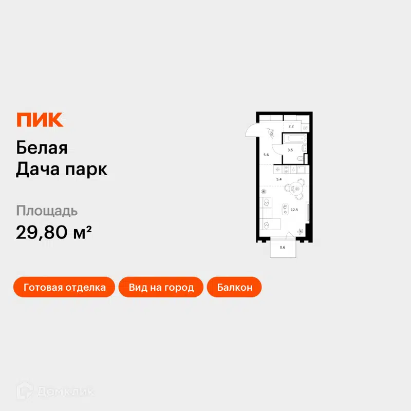 Студия 29.8 м² Белая Дача парк