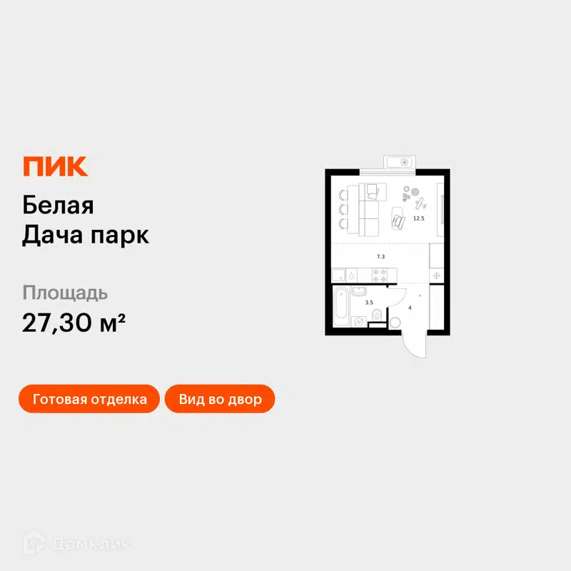 Студия 27.3 м² Белая Дача парк