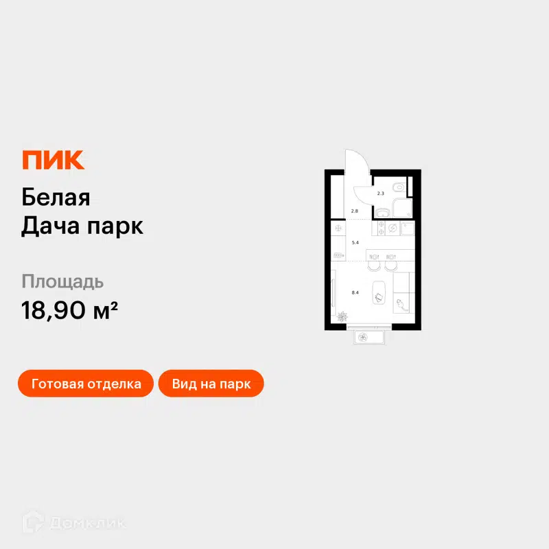 Студия 18.9 м² Белая Дача парк