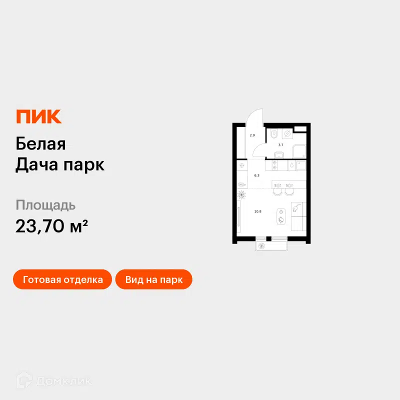 Студия 23.7 м² Белая Дача парк