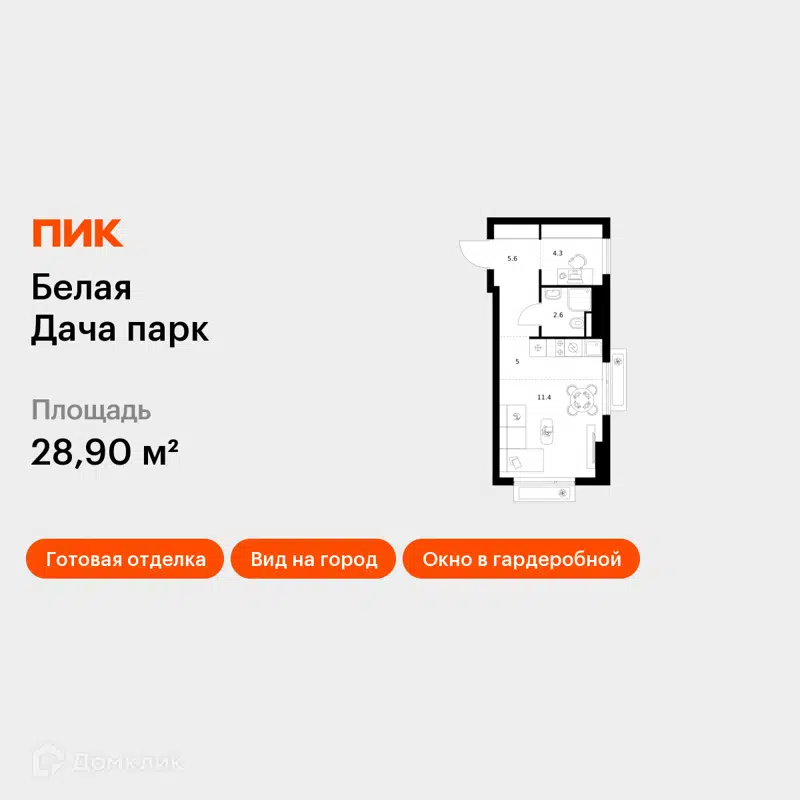 Студия 28.9 м² Белая Дача парк