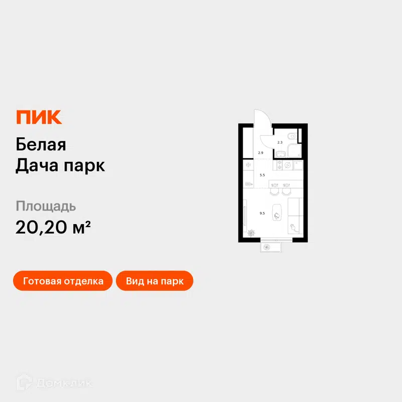 Студия 20.2 м² Белая Дача парк