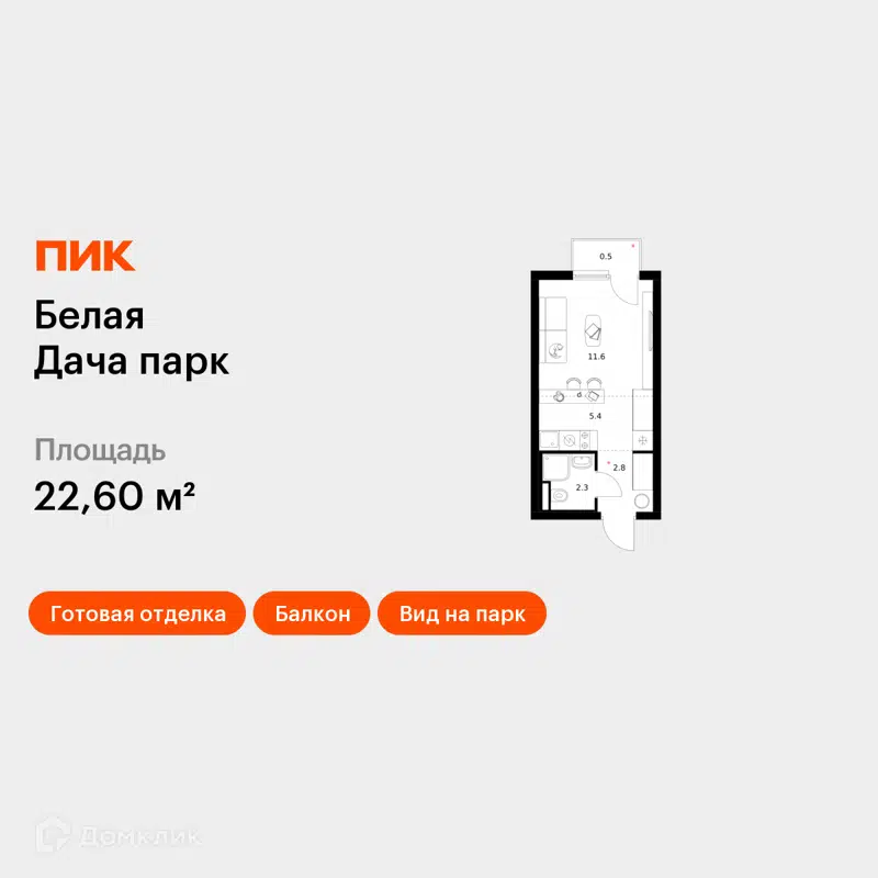 Студия 22.6 м² Белая Дача парк
