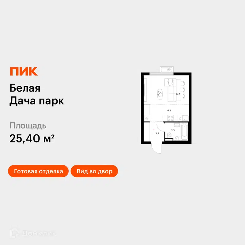 Студия 25.4 м² Белая Дача парк