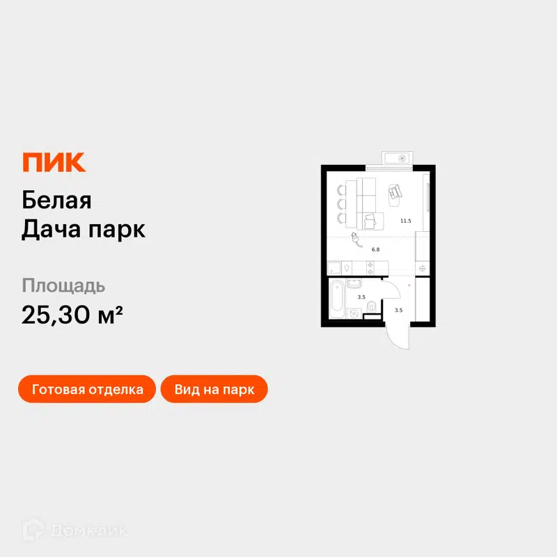 Студия 25.3 м² Белая Дача парк