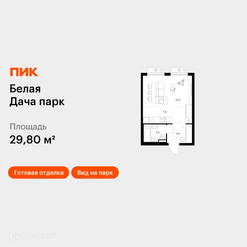 Студия 29.8 м² Белая Дача парк