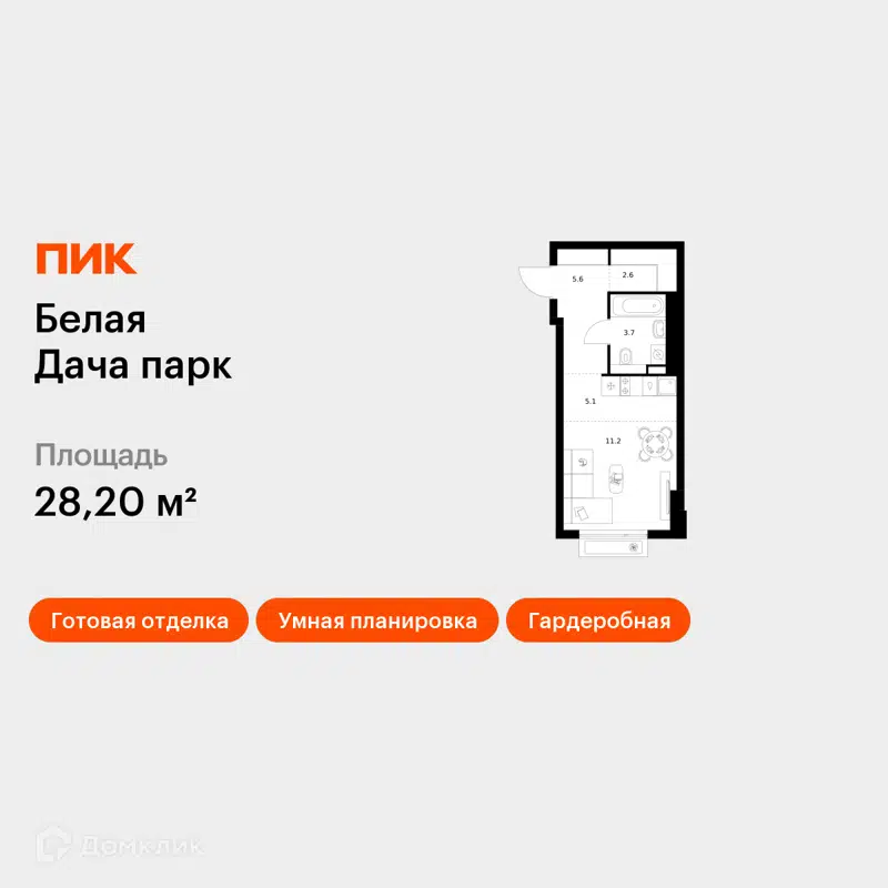 Студия 28.2 м² Белая Дача парк