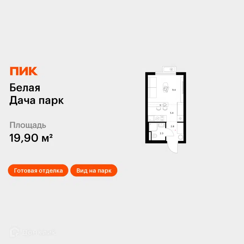 Студия 19.9 м² Белая Дача парк