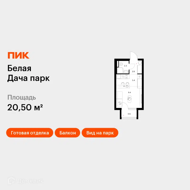 Студия 20.5 м² Белая Дача парк