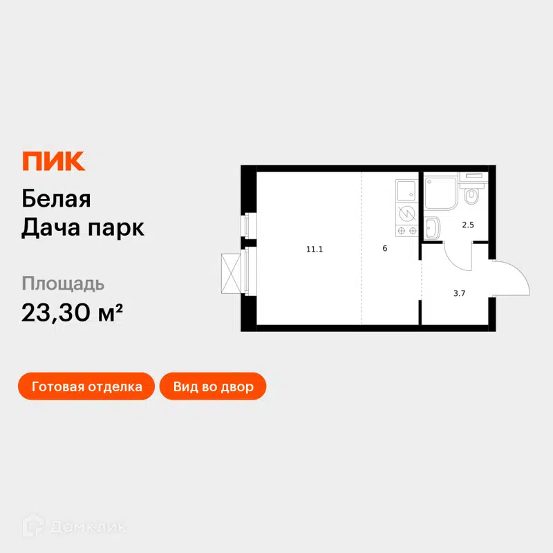 Студия 23.3 м² Белая Дача парк