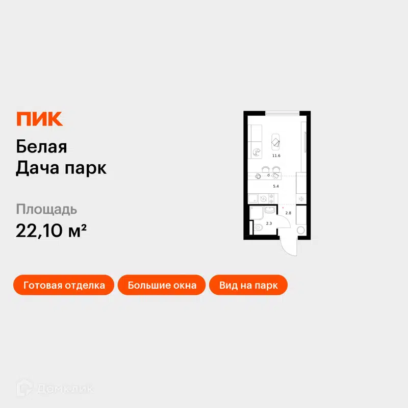Студия 22.1 м² Белая Дача парк
