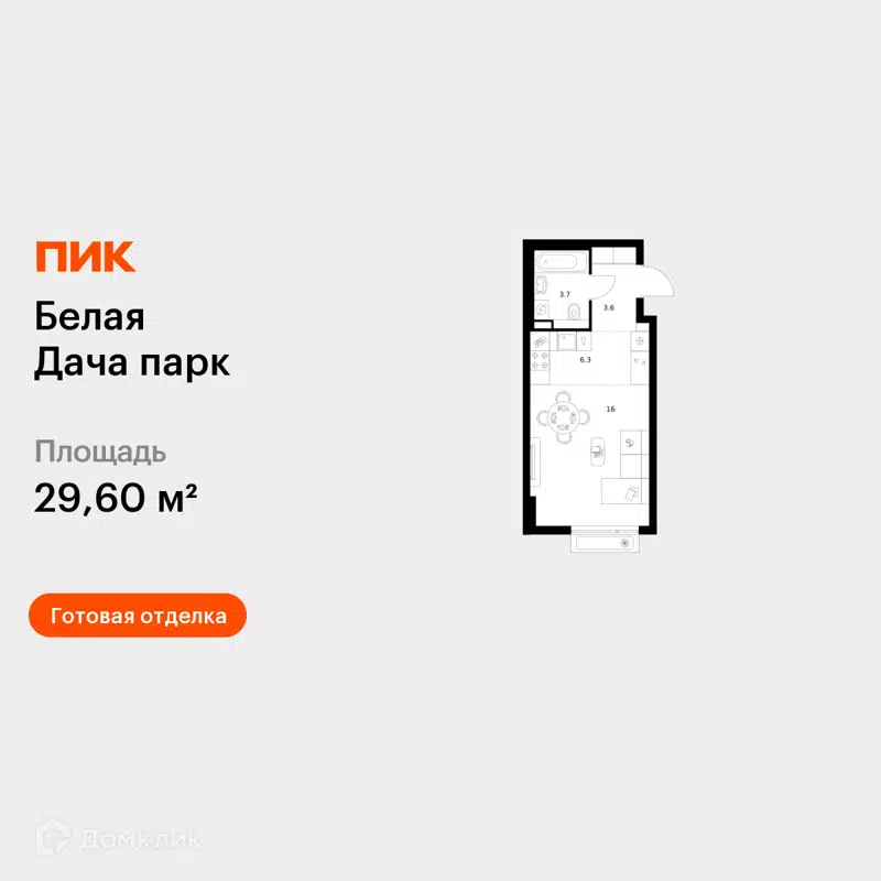 Студия 29.6 м² Белая Дача парк
