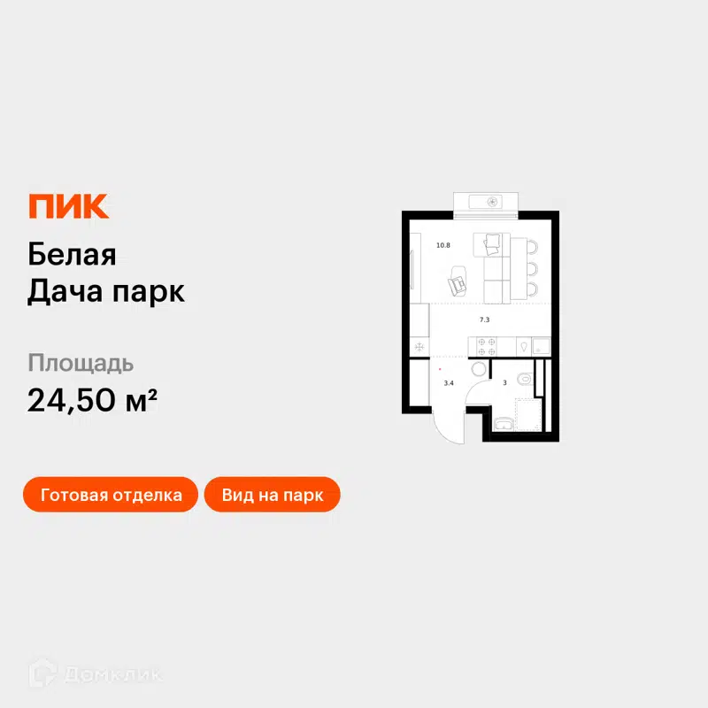 Студия 24.5 м² Белая Дача парк
