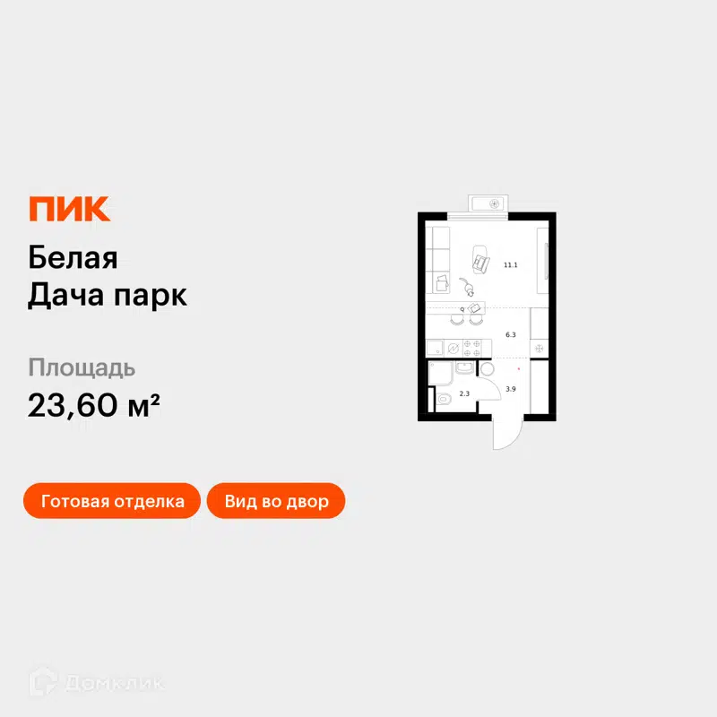 Студия 23.6 м² Белая Дача парк