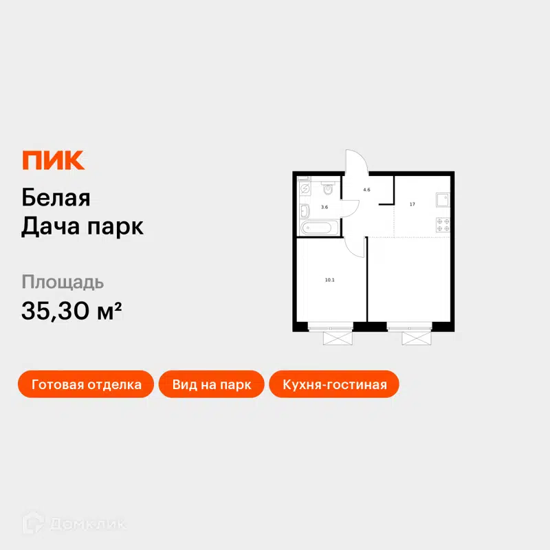 1-комнатная квартира 35.3 м² Белая Дача парк