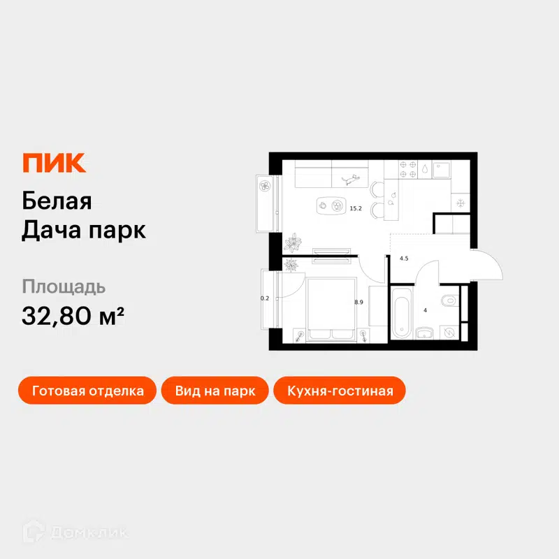 1-комнатная квартира 32.8 м² Белая Дача парк