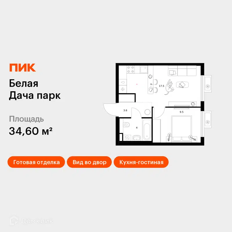 1-комнатная квартира 34.6 м² Белая Дача парк