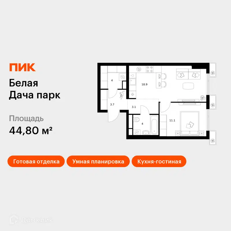 1-комнатная квартира 44.8 м² Белая Дача парк