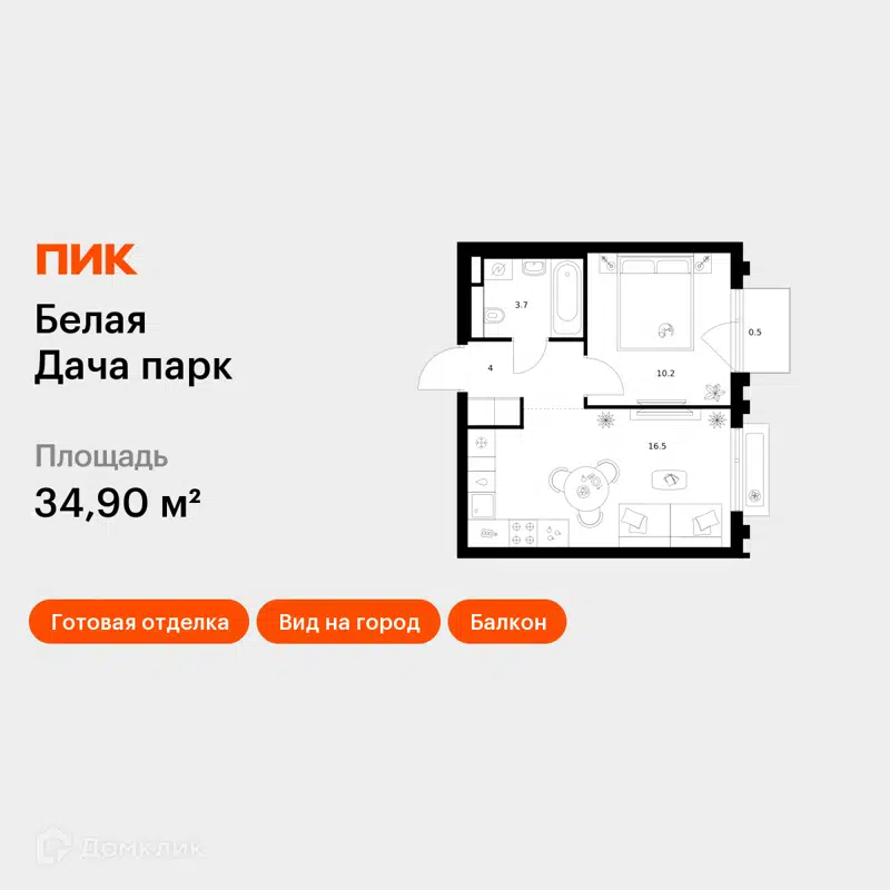1-комнатная квартира 34.9 м² Белая Дача парк