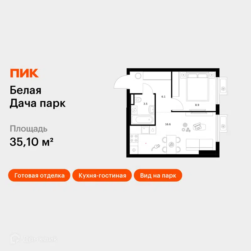1-комнатная квартира 35.1 м² Белая Дача парк
