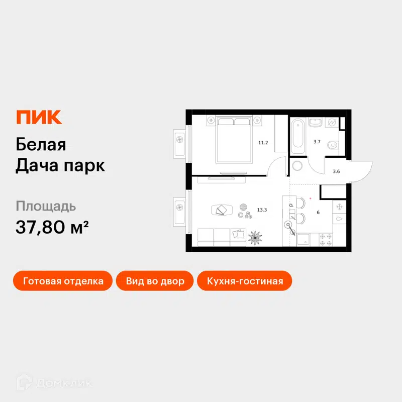 1-комнатная квартира 37.8 м² Белая Дача парк