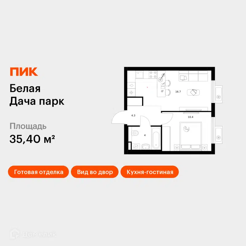 1-комнатная квартира 35.4 м² Белая Дача парк