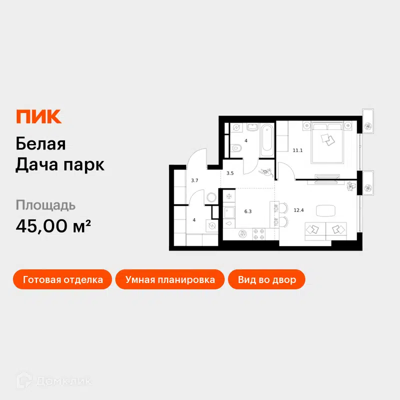1-комнатная квартира 45 м² Белая Дача парк