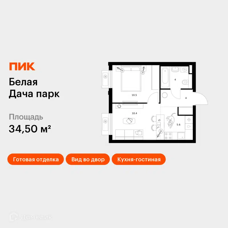 1-комнатная квартира 34.5 м² Белая Дача парк