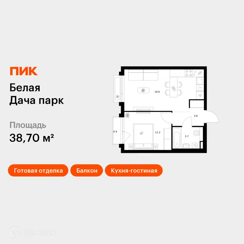 1-комнатная квартира 38.7 м² Белая Дача парк