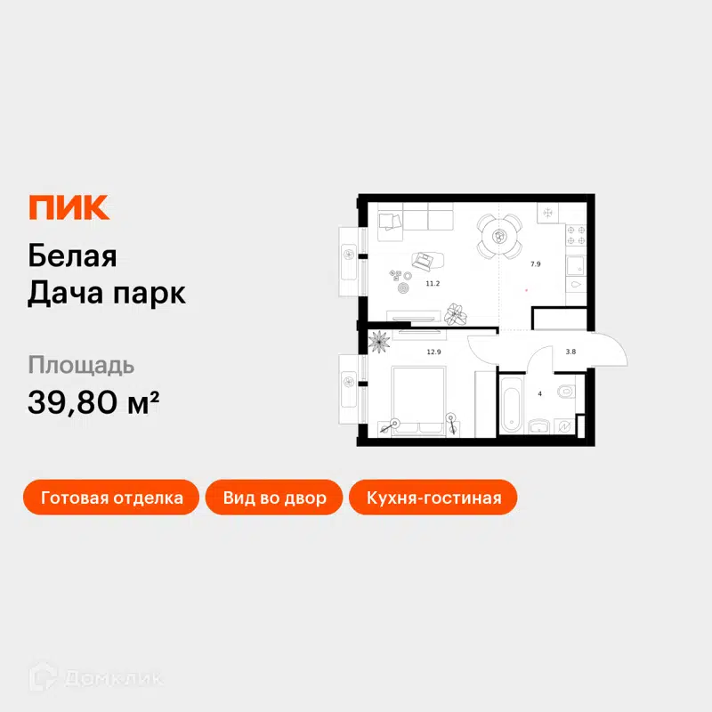 1-комнатная квартира 39.8 м² Белая Дача парк