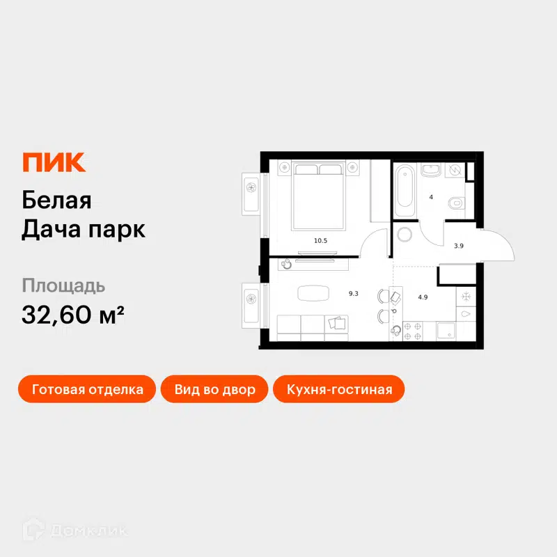 1-комнатная квартира 32.6 м² Белая Дача парк