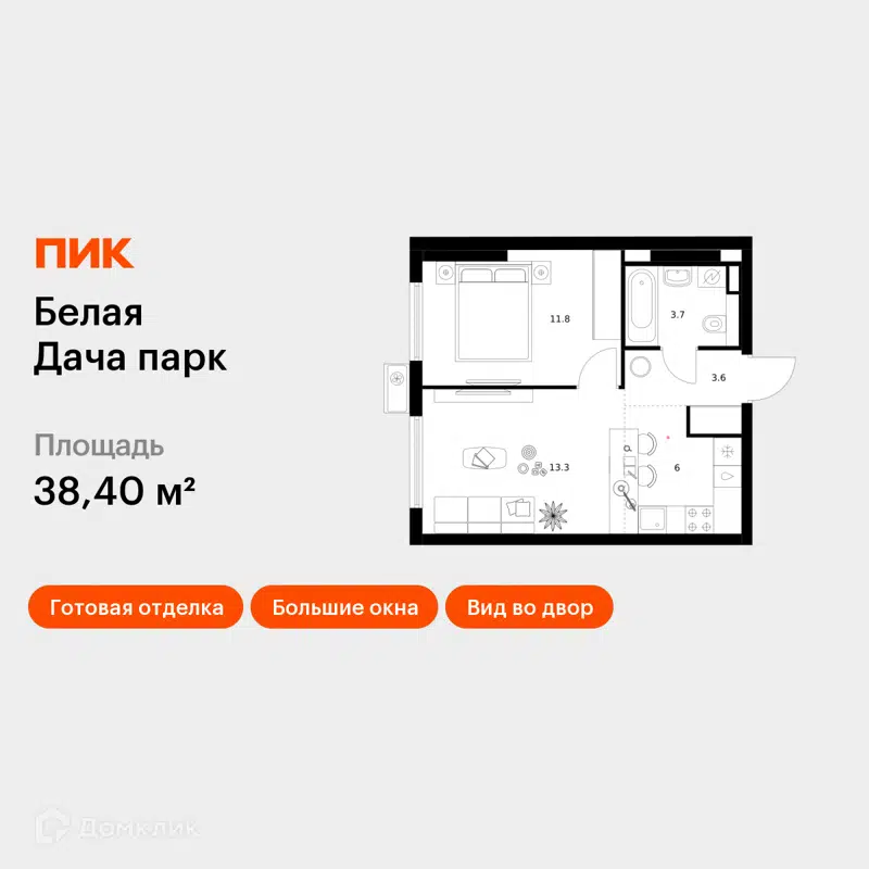 1-комнатная квартира 38.4 м² Белая Дача парк
