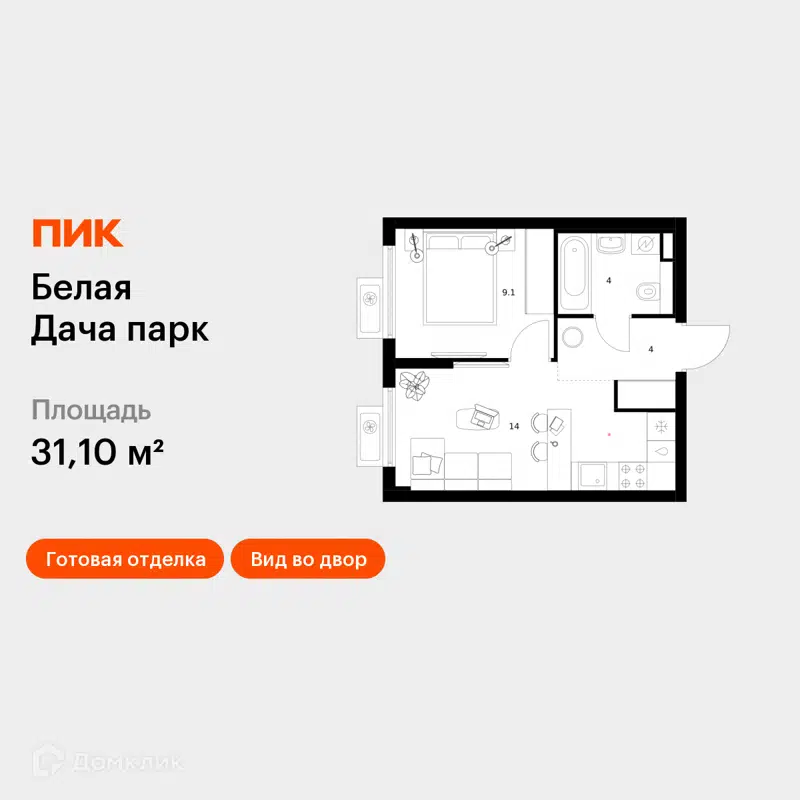 1-комнатная квартира 31.1 м² Белая Дача парк