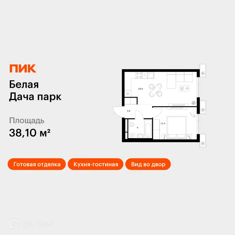 1-комнатная квартира 38.1 м² Белая Дача парк