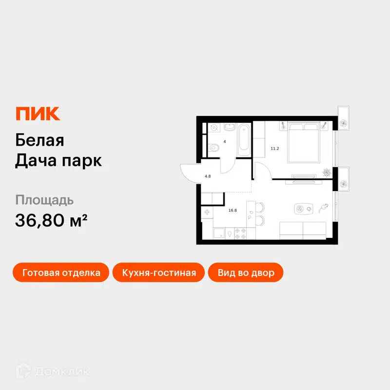 1-комнатная квартира 36.8 м² Белая Дача парк