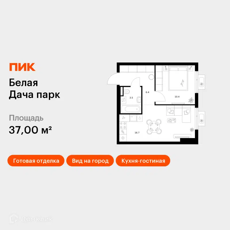 1-комнатная квартира 37 м² Белая Дача парк