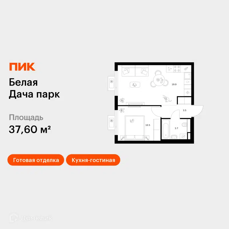 1-комнатная квартира 37.6 м² Белая Дача парк
