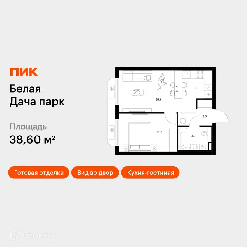 1-комнатная квартира 38.6 м² Белая Дача парк
