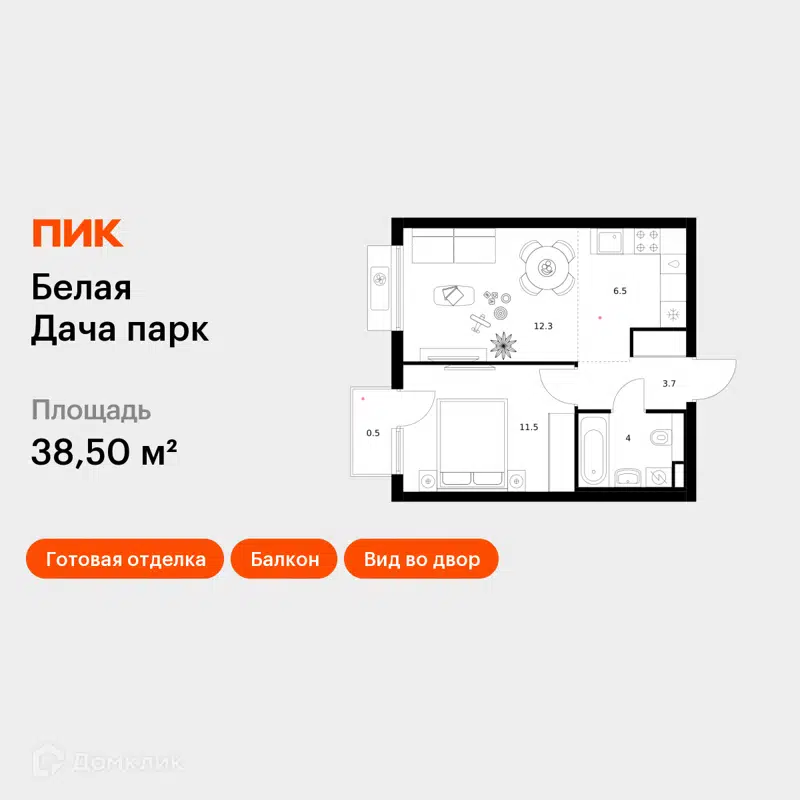 1-комнатная квартира 38.5 м² Белая Дача парк