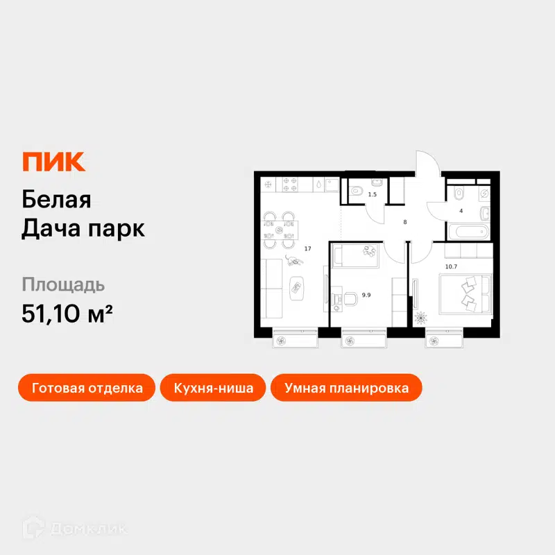 2-комнатная квартира 51.1 м² Белая Дача парк