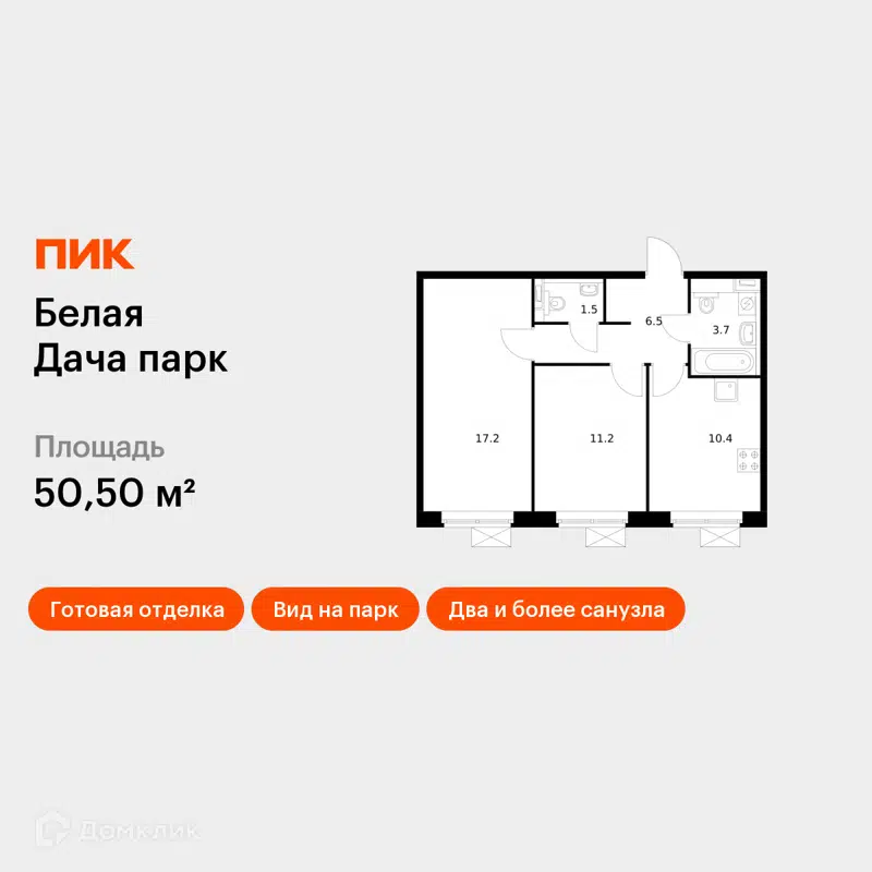2-комнатная квартира 50.5 м² Белая Дача парк