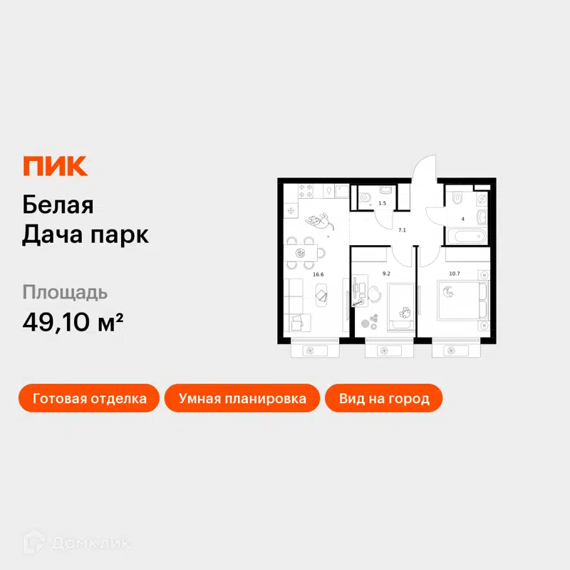 2-комнатная квартира 49.1 м² Белая Дача парк