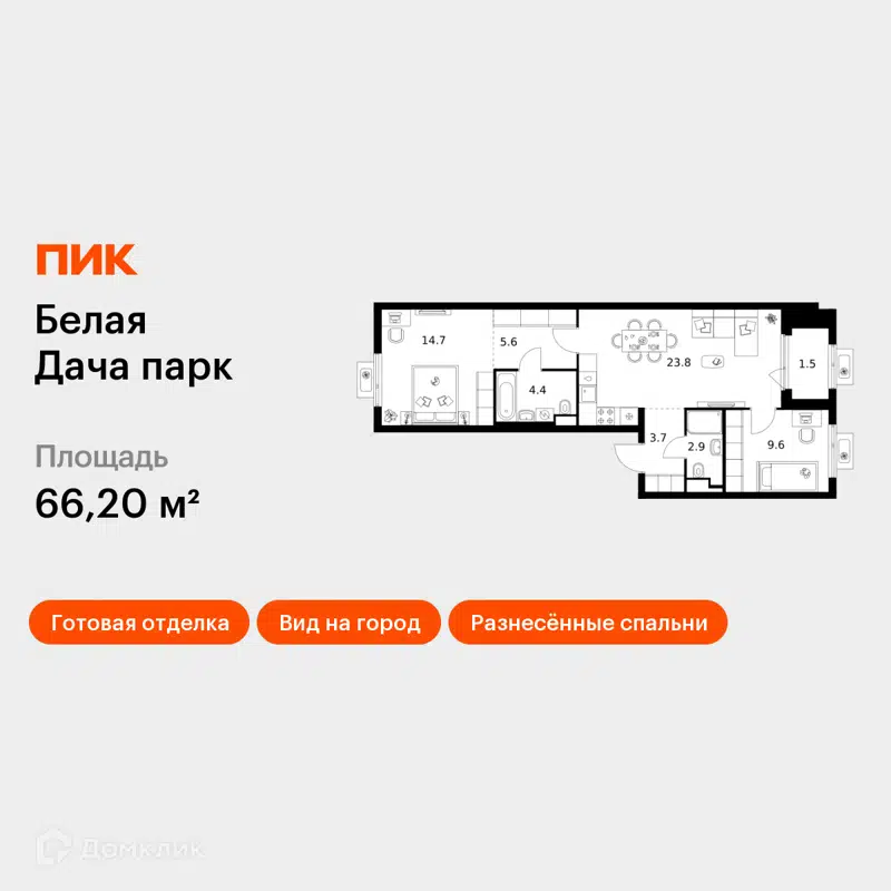 2-комнатная квартира 66.2 м² Белая Дача парк