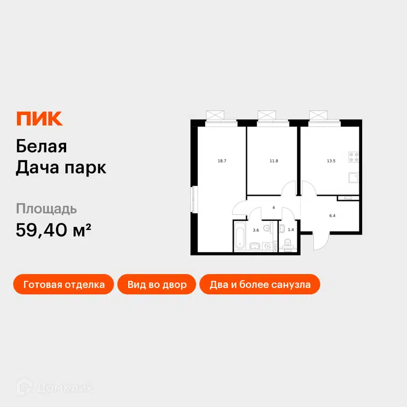2-комнатная квартира 59.4 м² Белая Дача парк