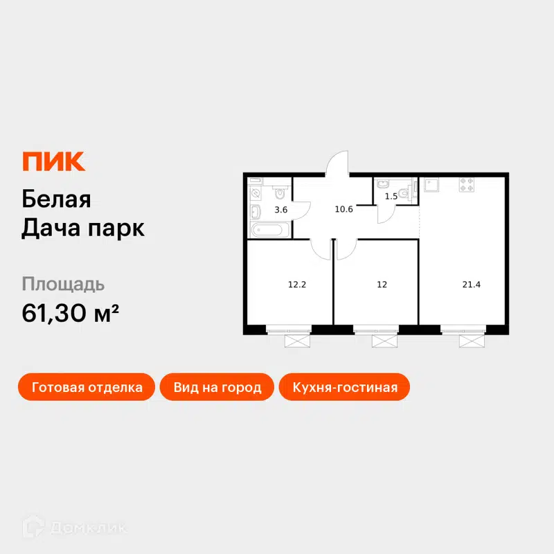 2-комнатная квартира 61.3 м² Белая Дача парк