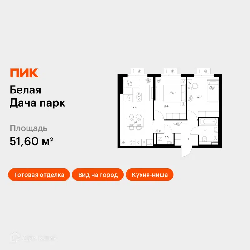 2-комнатная квартира 51.6 м² Белая Дача парк
